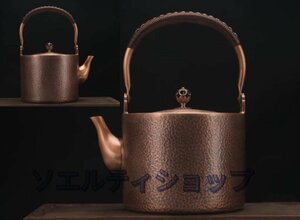 新品登場★手作り茶道具純紫銅製★銅の壺 老鉄瓶 やかん 紫銅壺 お茶の道具 提梁壺 2000ML