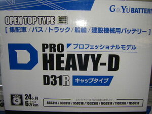 G＆Yuバッテリー HD-D31R PRO HEAVY-D シリーズ　新品 ( 85D31R、95D31R 、100D31R 、105D31R 、110D31R 、115D31R 互換品 )