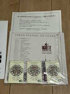 東京駅開業100周年記念Suica 3枚セット