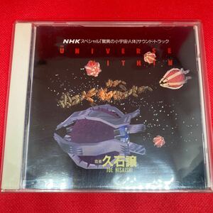 久石譲 / NHKスペシャル「驚異の小宇宙・人体」サウンドトラック / CD ※ディスク綺麗です