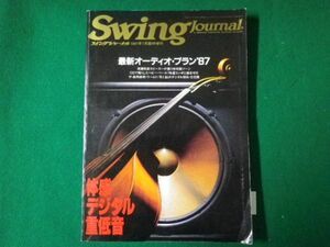 ■Swing Journal　スイングジャーナル　1987年7月臨時増刊　最新オーディオ・プラン