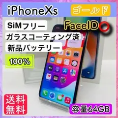 【美品】iPhone Xs Gold 64 GB SIMフリー 本体