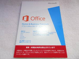 正規品 認証保障 Microsoft Office Home and Business Premium+ Office365サービス OEM版 開封品
