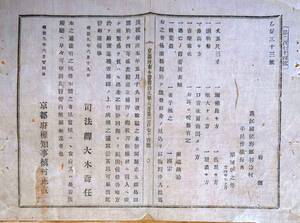 f23062905〇明治布告 人相書 手配書 遠江国 静岡県 明治９年 京都府 植村正直〇和本古書古文書