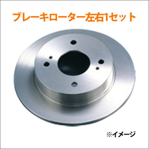 クラウン JZS135 フロント ブレーキローター T6-040B 左右セット (2枚) 日立製 パロート製 送料無料