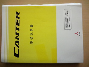 三菱FUSO CANTER 取扱説明書 　三菱ふそう キャンター R2020-00528