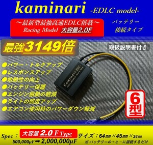 高評価★電源安定2.0Fキャパシター★日産, クラリオン、,ホンダ、,ALPINE, SANYO, JVCケンウッド,スズキ,マツダ,スバル, アークヒル,トヨタ