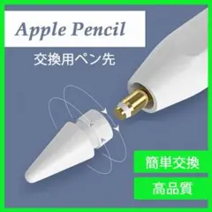 ペンシル ペン先 替え芯 1個 白 Apple pencil ペン先 アップル