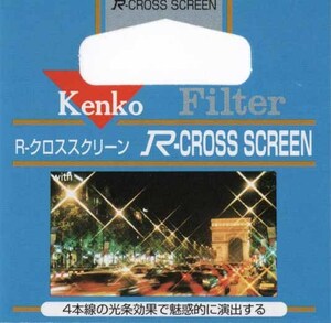 ケンコー（Kenko）　Rクロススクリーンフィルター 　エフェクト（効果）　58mm　デジカメ・フィルムカメラOK　日本製　迅速発送　ほぼ新品