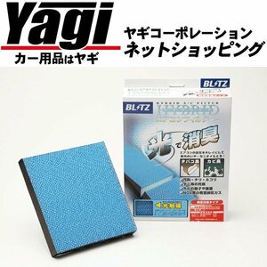 新品◆BLITZ（ブリッツ）　ハイブリッドエアコンフィルター　レクサス IS F(USE20)　07.12～　（A/Cフィルター|A/C FILTER）