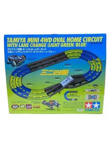 TAMIYA◆ミニ四駆/オーバルホームサーキット/立体レーンチェンジタイプ