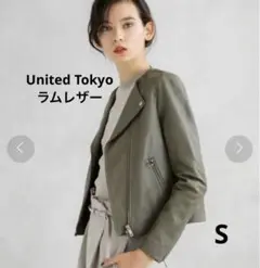 United Tokyo⭐︎羊革ライダースダブルジャケット1　カーキ　日本製
