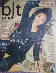 blt graph. vol.101 HMV&BOOKS online特典ポスター付属（櫻坂46 田村保乃）応募券無し　小島凪紗 工藤唯愛 高鶴桃羽 麻生果恩 黒嵜菜々子 