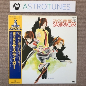 美盤 レア盤 銀河疾風サスライガー Galactic Whirl Wind Sasuraiger 1983年 LPレコード 帯付 Anime Manga 久石譲 増田直美