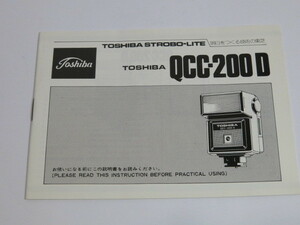 【 中古品 】TOSHIBA QCC-200 D STROBO-LITE 使用説明書 [管X393]