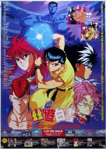 幽☆遊☆白書 幽遊白書 YU YU HAKUSHO ポスター 27_07