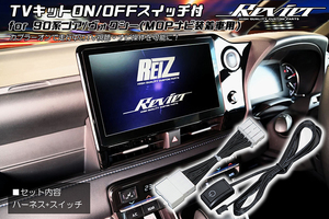 ネコポス発送 AZSH35 TZSH35 クラウンク ロスオーバー テレビ 視聴キット スイッチ付 純正ディスプレイオーディオ装着車用