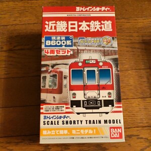 Bトレインショーティー「近畿日本鉄道8600系　現塗装　4両セット」新品未開封
