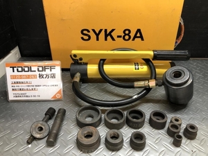 014〇おすすめ商品〇メーカー不明 油圧式パンチャー SYK-8A CP-180 ※付属品は画像参照