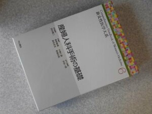 産婦人科手術の基礎 (新女性医学大系)