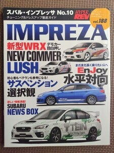 ★スバル インプレッサ No.10★HYPER REV／ハイパーレブ vol.188★車種別チューニング＆ドレスアップ徹底ガイド★