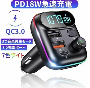 PD18W急速充電 FMトランスミッター 電圧計 高音質 急速 車載充電器 PD/1