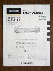 【取説】PIONEER(パイオニア株式会社1987年プログラムメモリー用シール未使用付属PD-7050コンパクトディスクプレイヤーMANUAL)