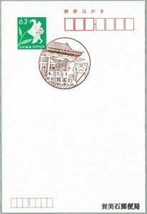 即決【使用開始初日】2022.07.01 賀美石郵便局（宮城県）・風景印