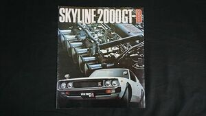 【昭和レトロ】『NISSAN(ニッサン) SKYLINE(スカイライン) 2000 GT-R セダン KPGC110型 デビューカタログ』1973年頃 ケンメリ/日産自動車