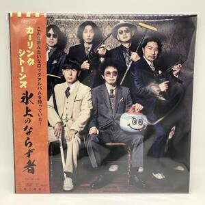 カーリングシトーンズ　氷上のならず者　完全生産限定盤(アナログレコード)　レコード　LP 【中古】