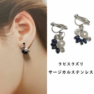 定147. ラピスラズリ オリジナル 天然石イヤリング サージカルステンレス ハンドメイド