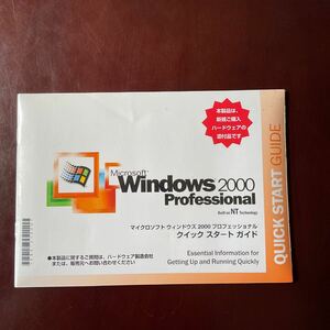 ◎（420-1）新品未開封 DSP版 Windows 2000 Professional SP2適用済み PC/AT互換機用 通常版