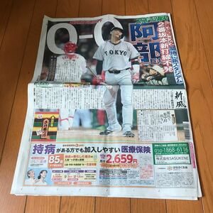 スポーツ報知 報知新聞 令和6年04月20日　巨人　ジャイアンツ 坂本勇人　戸郷翔征　西館勇陽　増子敦貴　大越健介　松本まりか　美少年