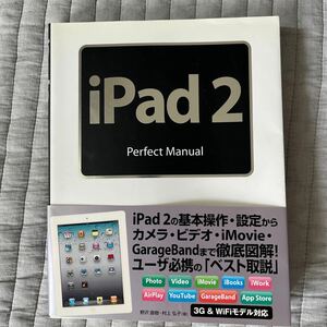 iPad2 パーフェクトマニュアル