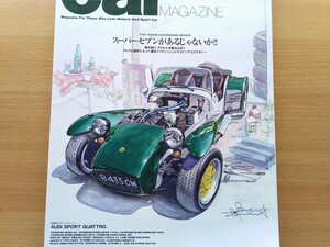 即決カーマガジン保存版 ケータハム スーパーセブン 徹底解説 セブン中古車ガイド Caterham Seven