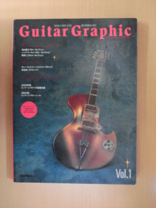 【B91】 94年4月 GUITAR GRAPHIC ギター・グラフィック第1号