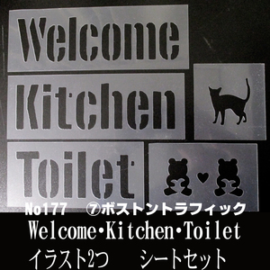 ☆Welcome・Kitchen・Toilet イラスト 　5枚シートまとめて　書体ボストントラフィック　ステンシルシートセット　No177