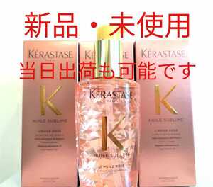 【新品・3本】ケラスターゼHUユイルスブリムティーインペリアル100ml　当日出荷も可/土日対応