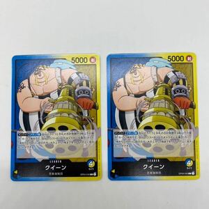 【2枚セット】クイーン L 謀略の王国 ワンピースカードゲーム OP04-040 ONEPIECE CARD 第4弾 リーダー