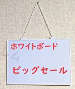 ♠ビッグセール♠スタイリッシュ　ホワイトボード　新品　磁石がくっつく