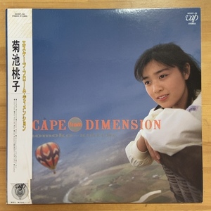 菊池桃子 ESCAPE FROM DIMENSION　エスケープ・フローム・ディメンション LP
