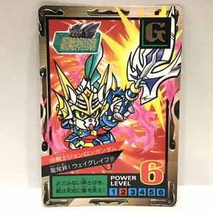 カードダス SDガンダム外伝 スーパーバトル No.226 騎士シェンロンガンダム