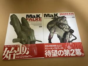 マシーネンクリーガー　プロファイル　1、2セット