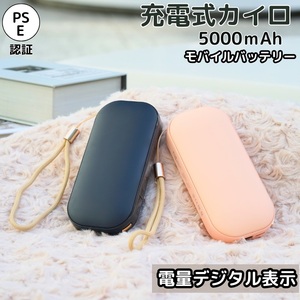 充電式カイロ 5000mAh 繰り返し 充電カイロモバイルバッテリー ピンク