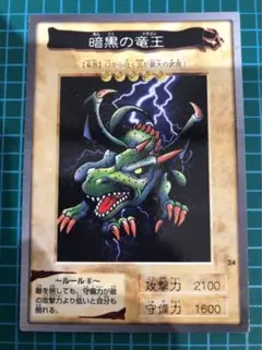 遊戯王 1821 暗黒の竜王 24 バンダイ