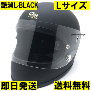 McHAL MACH 02 APOLLO Full Face Helmet MATTE BLACK L/艶消しブラック黒マックホールオンロードフルフェイスヘルメットaraiアライagv70s