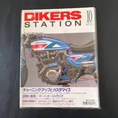 バイカーズステーション　特集：GPZ900R