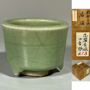 時代　青磁　香炉　箱付　唐物　中国古美術　サイズ：5.6cm