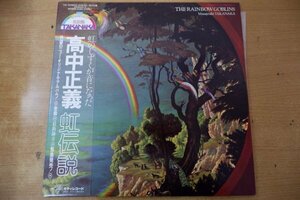 T3-263＜帯付2枚組LP/美盤＞高中正義 / 虹伝説