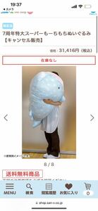 特大 スーパーもーちもちまんまるぬいぐるみ じんべえさん 限定品 ぬいぐるみ